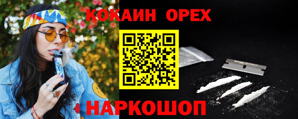 КОКАИН Колумбийский  Вход с VPN  Пыть-Ях  Кокаин 97% 