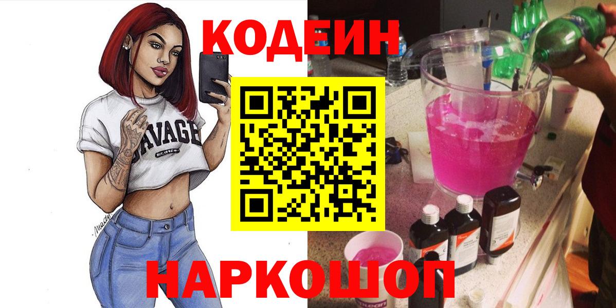 как найти закладки  Codein напиток Lean (лин)  Вход с VPN  Пыть-Ях  Кодеин Purple Drank 