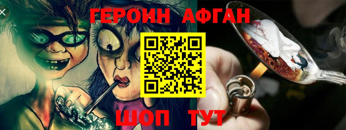 ГЕРОИН Афган Пыть-Ях